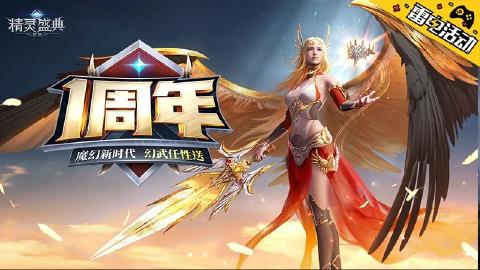《精灵盛典》连登、充值送代金券