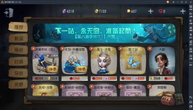 第五人格：庄园也要撒狗粮！七夕活动开启，蓝色玫瑰手杖返场图片