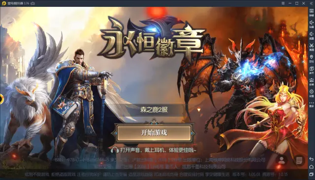 【永恒徽章】电脑版怎么玩—安卓模拟器使用教程图片