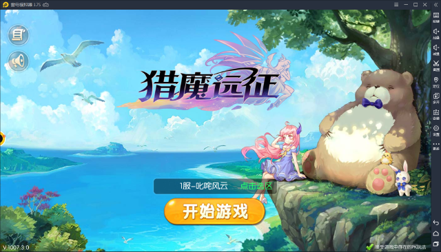 【猎魔远征】电脑版怎么玩—安卓模拟器使用教程图片