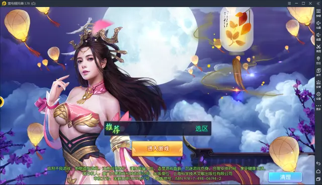 【逍遥大侠】电脑版怎么玩—安卓模拟器使用教程图片