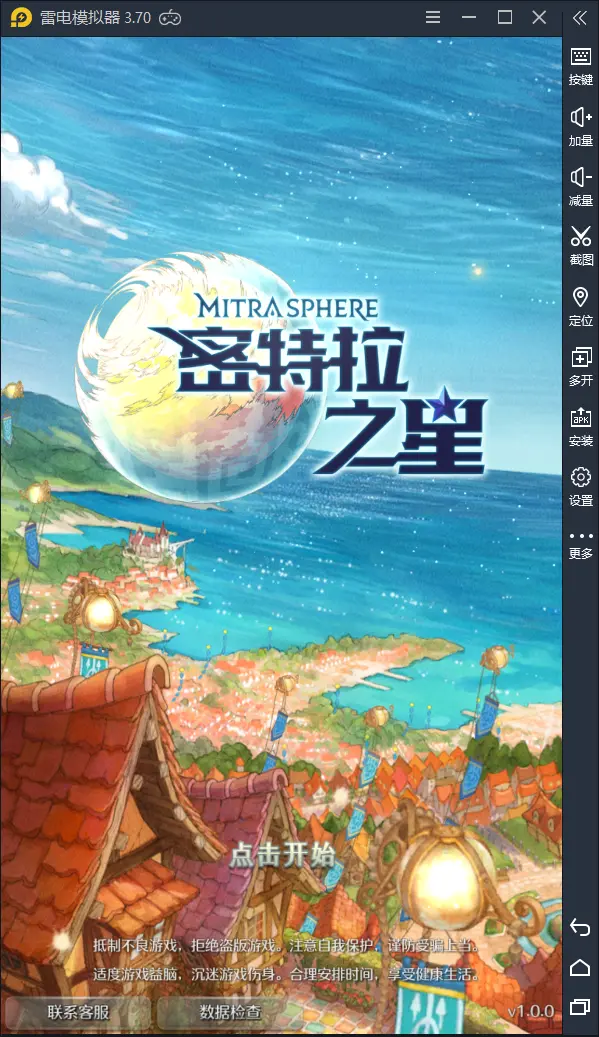 【密特拉之星】体验：悠扬婉转的冒险之旅图片