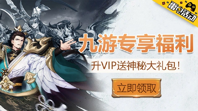 【长期有效】《放开那三国3》神秘礼包大放送图片