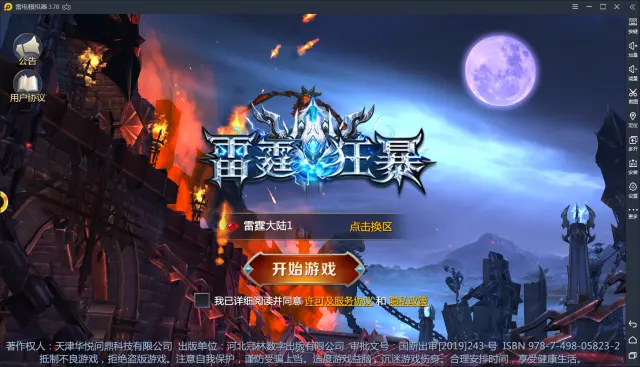 【雷霆狂暴】电脑版怎么玩—安卓模拟器使用教程图片