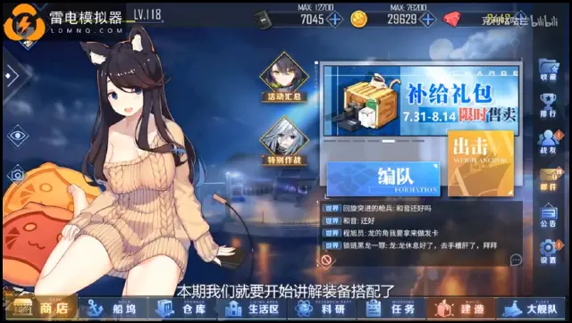 【碧蓝航线】新人启航计划02：装备搭配图片