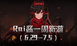 【一周新游】《星之轨迹》公测开启！《战双帕弥什》抢号啦！图片