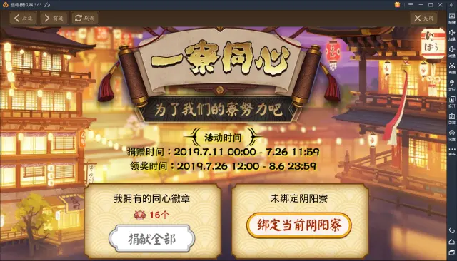 阴阳师：一寮同心活动开启，为了黑圆胖一起肝秃头！图片