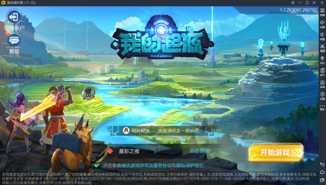 【我的起源】电脑版怎么玩—安卓模拟器使用教程图片