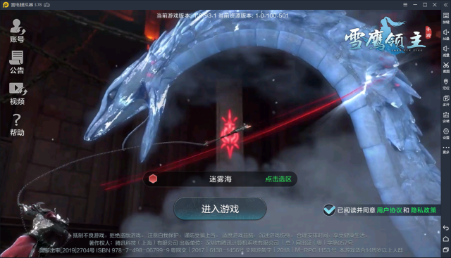 【雪鹰领主】电脑版怎么玩—安卓模拟器使用教程图片