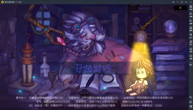 【维恩的最后零件】电脑版怎么玩—安卓模拟器使用教程图片