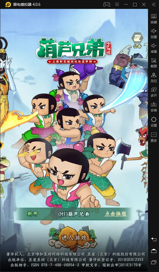 【葫芦兄弟：七子降妖】电脑版怎么玩—安卓模拟器使用教程图片