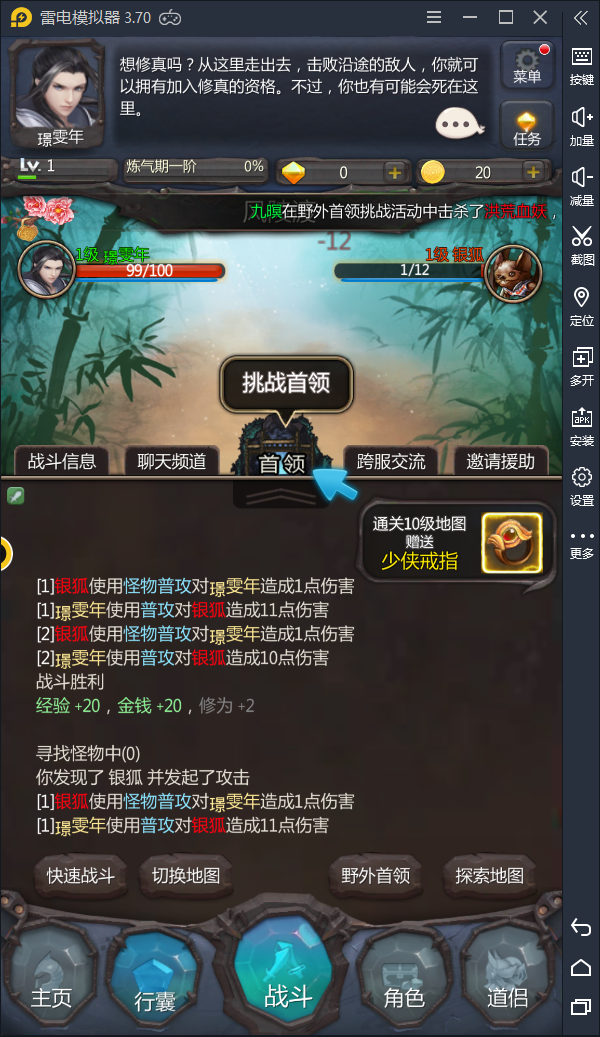 【仙侠第一放置】电脑版怎么玩—安卓模拟器使用教程图片