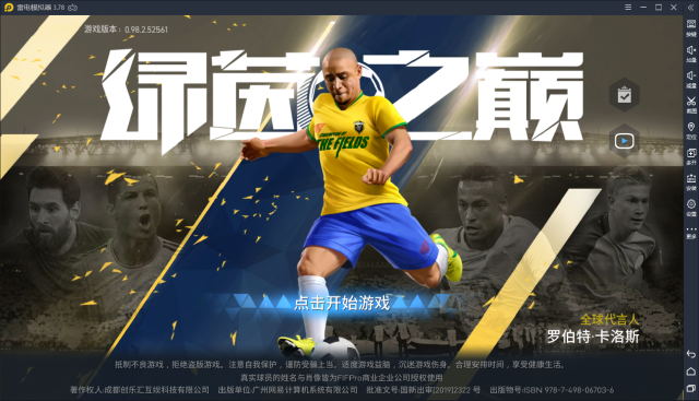 【绿茵之巅】电脑版怎么玩—安卓模拟器使用教程图片