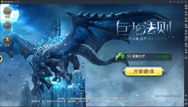 【巨龙法则】电脑版怎么玩—安卓模拟器使用教程图片