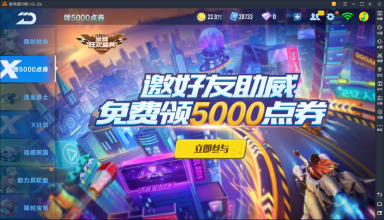 QQ飞车手游周末开启五千点券和A车宝箱预热狂欢节图片