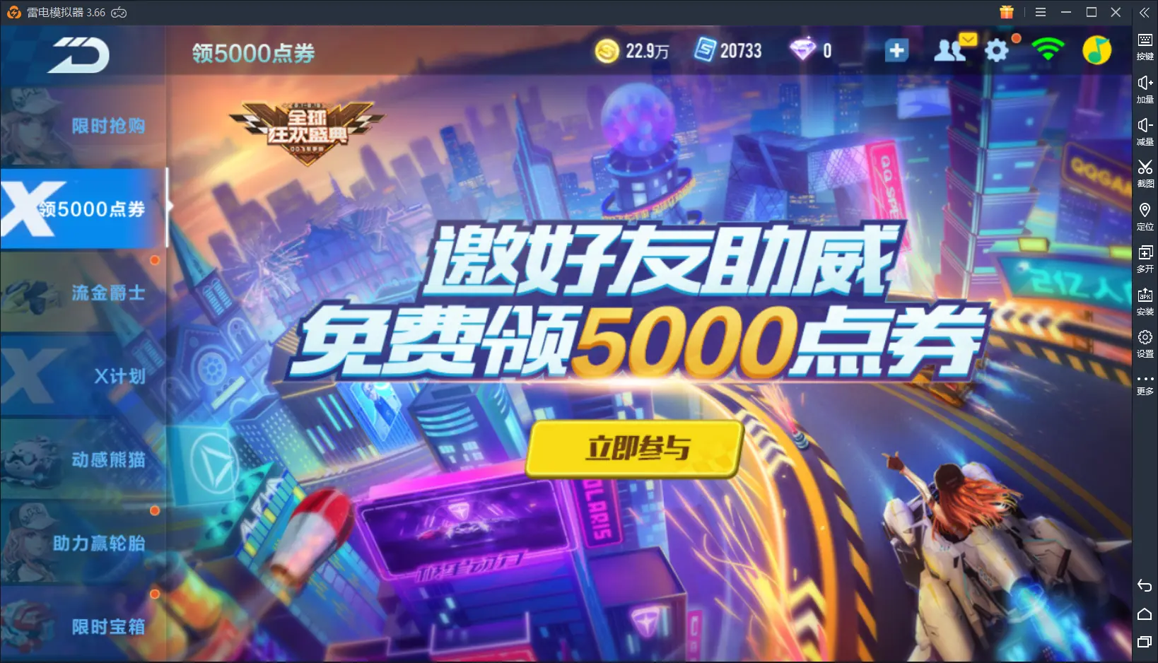 QQ飞车手游周末开启五千点券和A车宝箱预热狂欢节图片