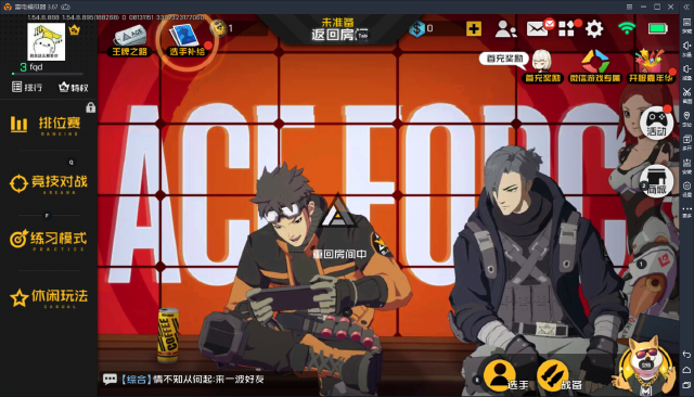 如何使用安卓模拟器玩【王牌战士】电脑版图片