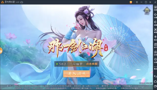 《那一剑江湖》手游电脑版模拟器下载安装教程图片