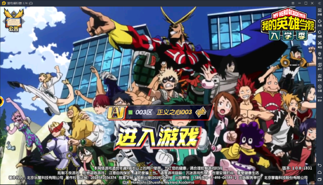 【我的英雄学院：入学季】电脑版怎么玩—安卓模拟器使用教程图片