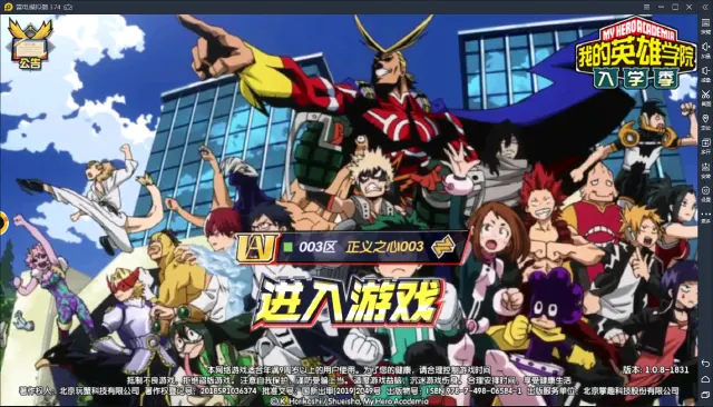 【我的英雄学院：入学季】电脑版怎么玩—安卓模拟器使用教程图片