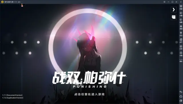 【战双帕弥什】电脑版怎么玩—安卓模拟器使用教程图片