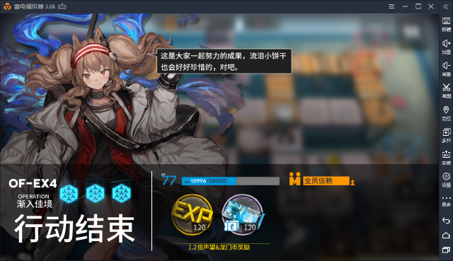 【明日方舟】火蓝之心OF-EX4高配版三星通关攻略图片