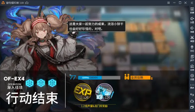 【明日方舟】火蓝之心OF-EX4高配版三星通关攻略图片