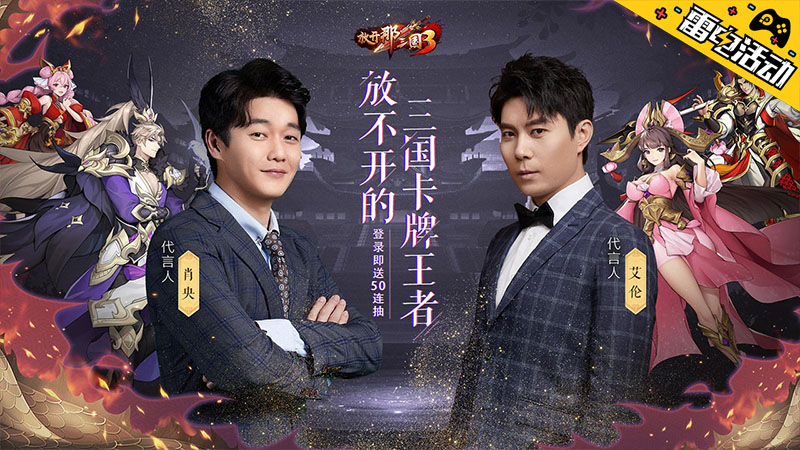 《放开那三国3》充值赢京东卡图片