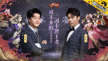 《放开那三国3》充值赢京东卡图片