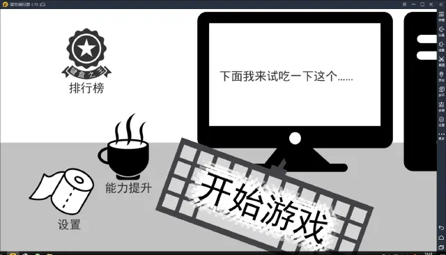 【无情的哈哈机器】：搞怪流行文化的欢乐游戏图片