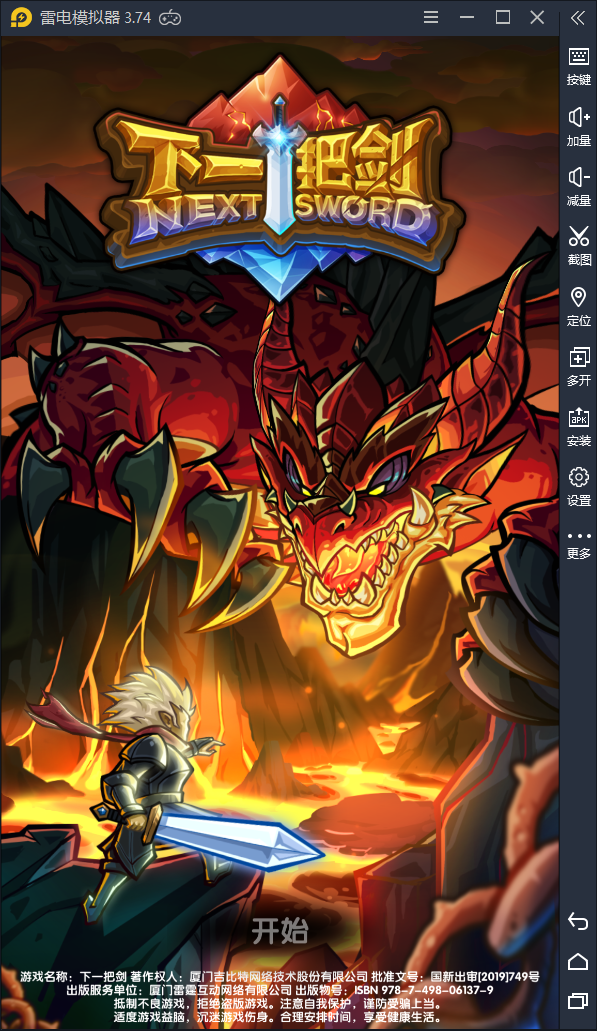 【下一把剑】电脑版怎么玩—安卓模拟器使用教程图片