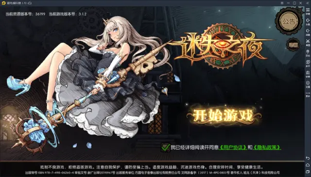 【迷失之夜】：华丽又不失挑战性的黑童话冒险图片