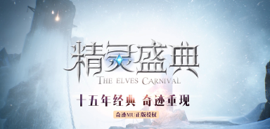 精灵盛典电脑版下载安装教程图片