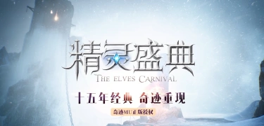 精灵盛典电脑版下载安装教程图片