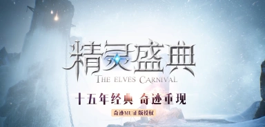 精灵盛典电脑版下载安装教程图片