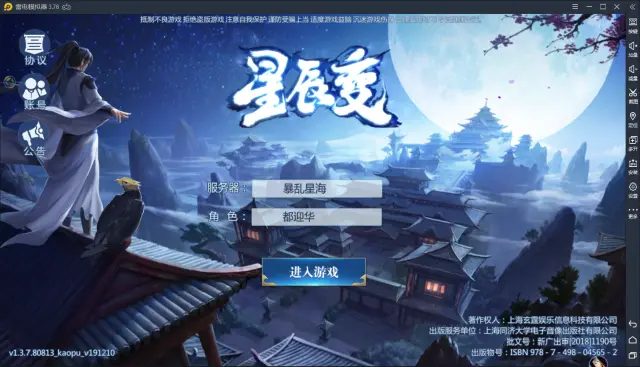 【星辰变】电脑版怎么玩—安卓模拟器使用教程图片