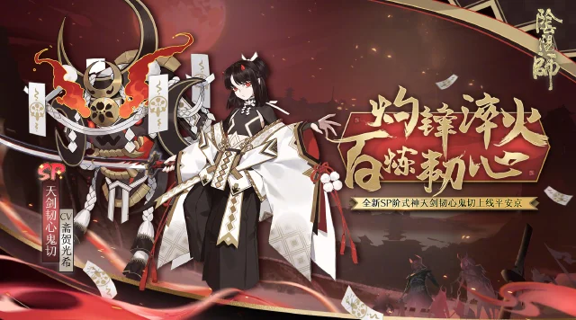 【阴阳师】SP鬼切技能解析——淬火重生，自带复活的至强之刃图片