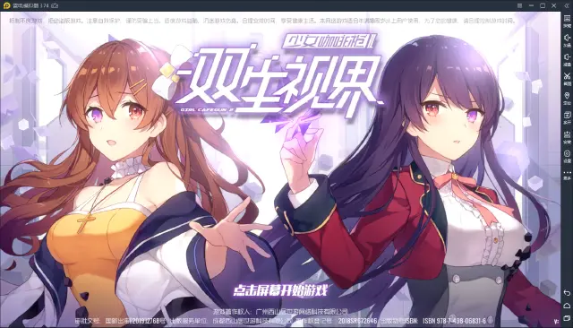 【双生视界】电脑版怎么玩—安卓模拟器使用教程图片