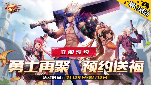 《地下城与勇士M》预约抽帝释天手办！图片