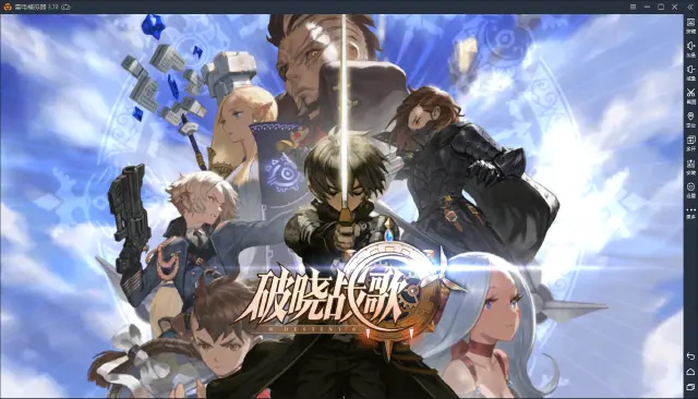【破晓战歌】游戏体验：幻想朋克式的二次元冒险图片