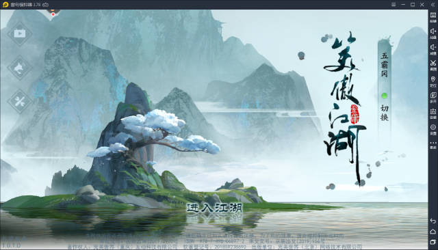 【新笑傲江湖】电脑版怎么玩—安卓模拟器使用教程图片