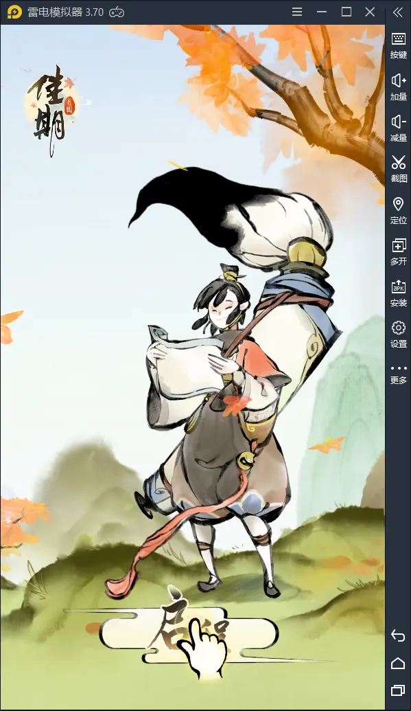 【佳期：月圆】：国创水墨风的山水益智之作图片