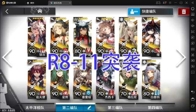 【明日方舟】主线第八章R8-11突袭模式通关攻略图片