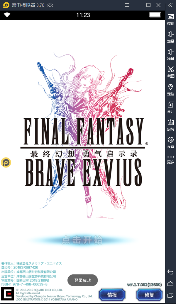 【最终幻想：勇气启示录】电脑版怎么玩—安卓模拟器使用教程图片