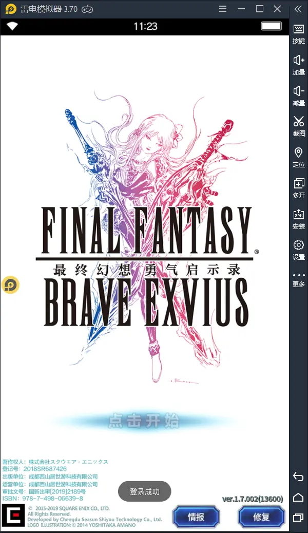 【最终幻想：勇气启示录】电脑版怎么玩—安卓模拟器使用教程图片