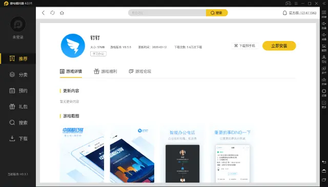 【钉钉】一跃成为上课神器，雷电在线不下架图片