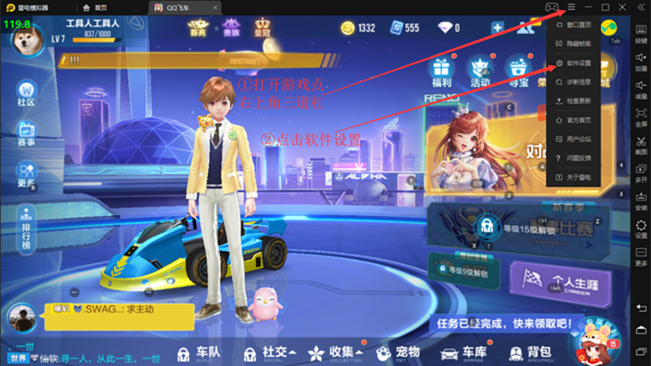 【QQ飞车】更改按键无效/设置120高帧率方法图片