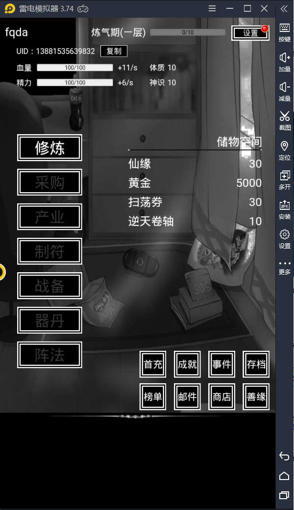 【飘渺寻仙曲】电脑版怎么玩—安卓模拟器使用教程图片
