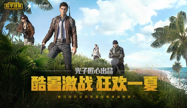 和平精英版本更新，盛夏狂欢重磅福利来袭图片