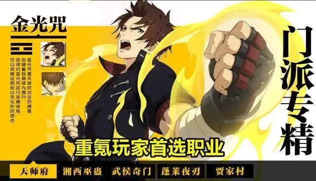 【一人之下】职业哪个好？五大门派优缺点详细分析图片